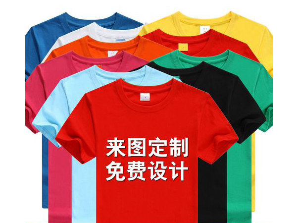 T恤衫定製