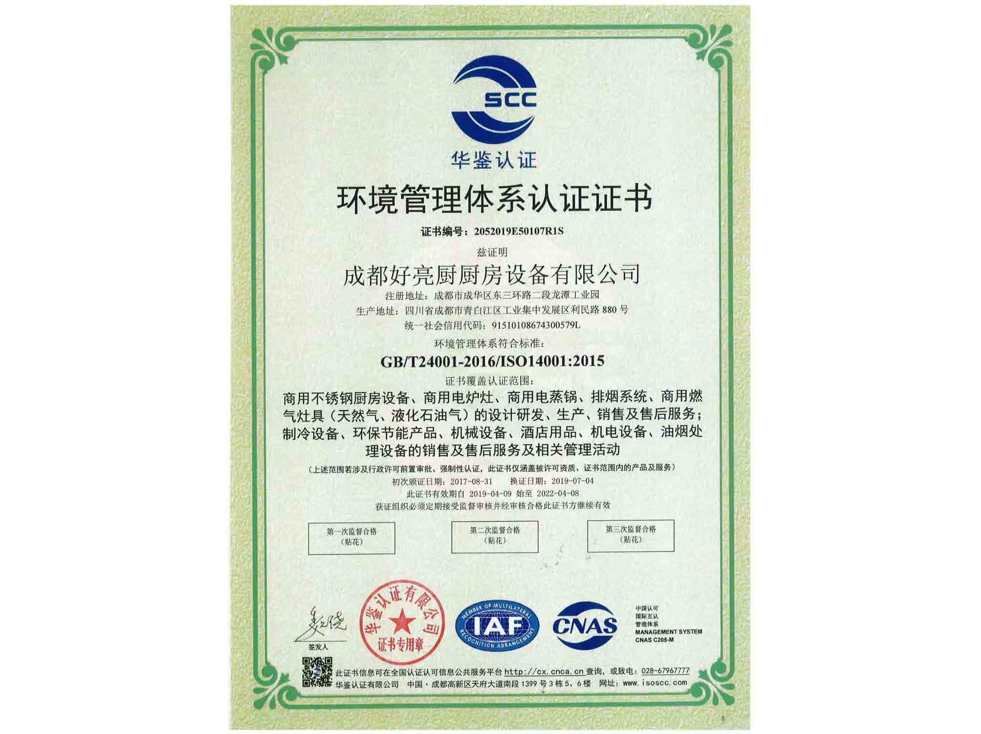環境管理體係認證證書