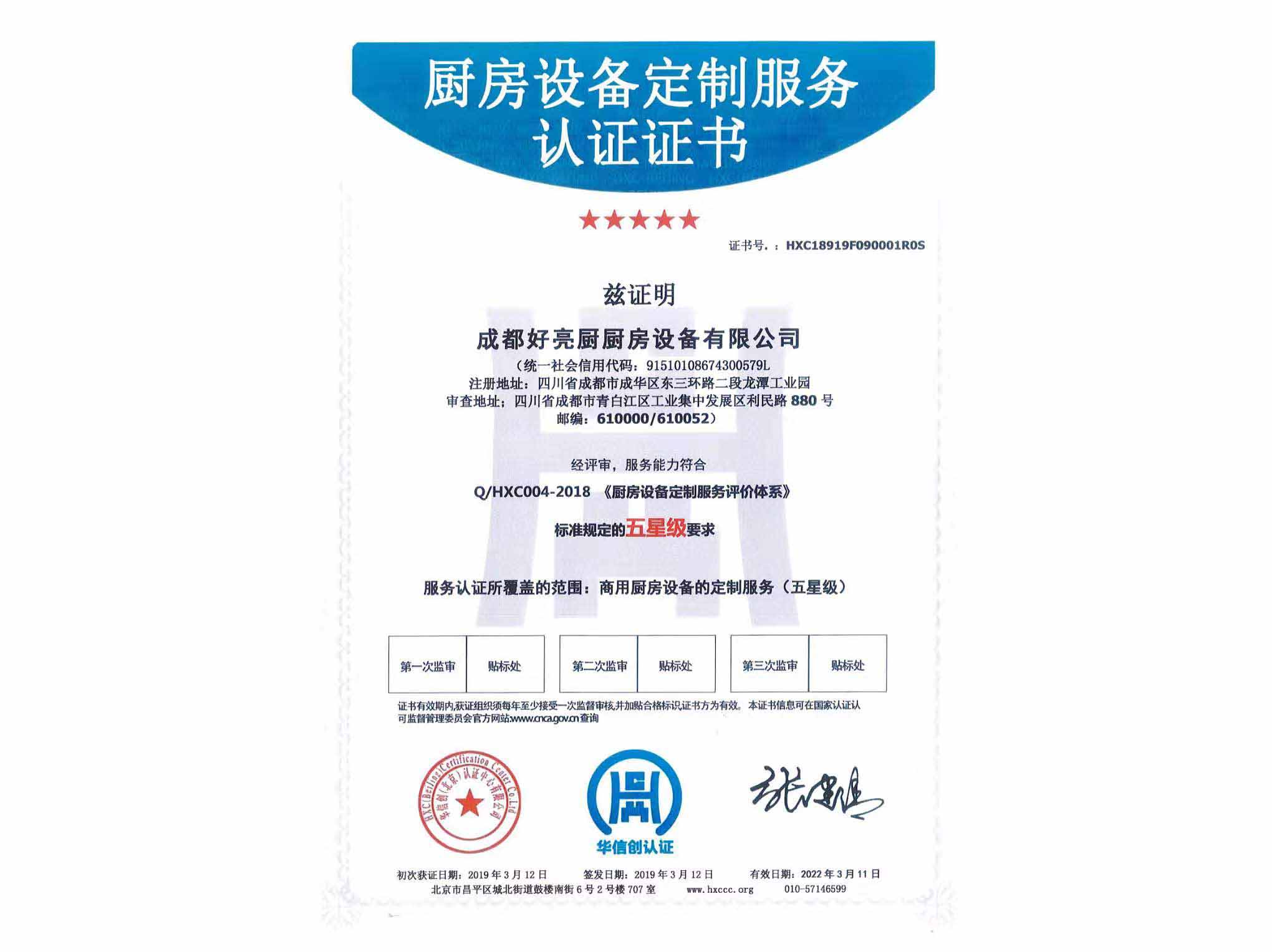 廚房設備定（dìng）製服務認證證書