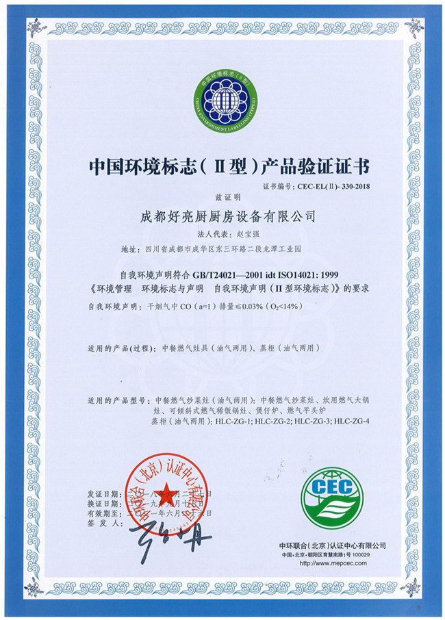 中國環境標誌（zhì）產品認證證書