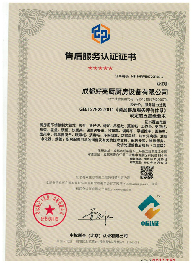 五星售後服務認證證書