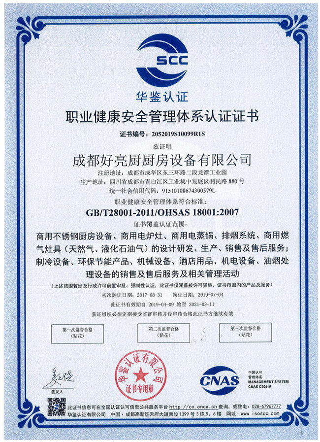 0HSAS18001職（zhí）業健康安全管理（lǐ）體係認證（zhèng）證書
