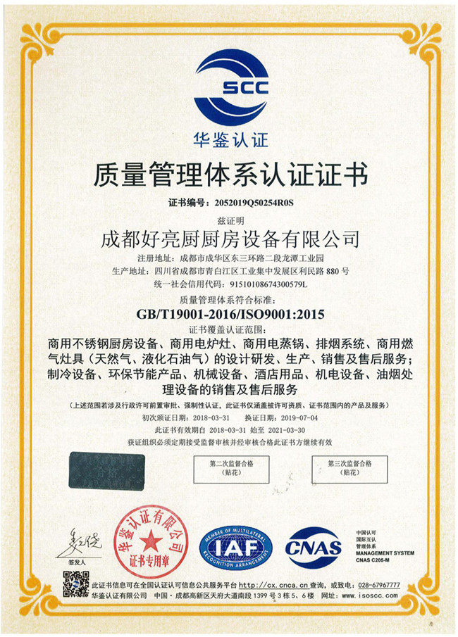 ISO9001質量（liàng）管（guǎn）理體係認證證書