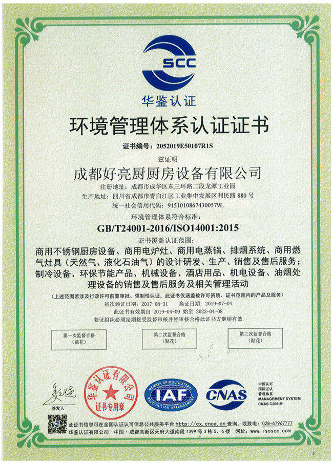 ISO14001環（huán）境管理體係認證證書