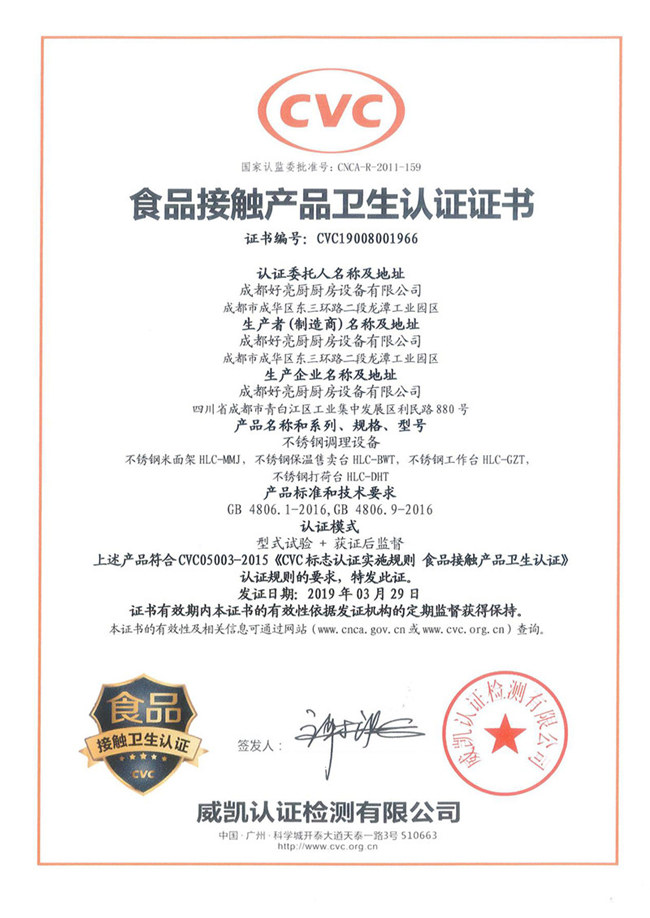 食品（pǐn）接觸（chù）衛生認證證書2