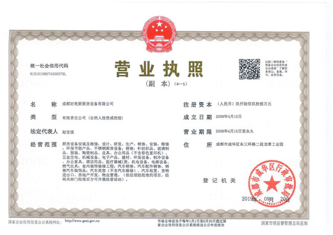 營業執（zhí）照複印件（jiàn）